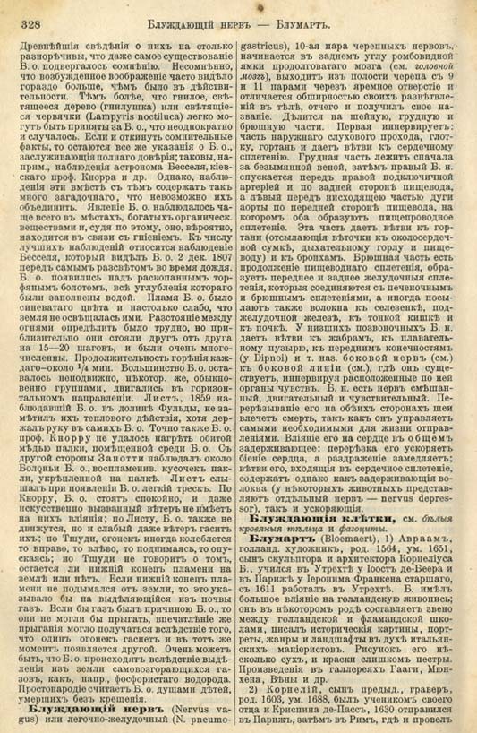 с. 328 'Большая Энциклопедiя. Том 3' 1902