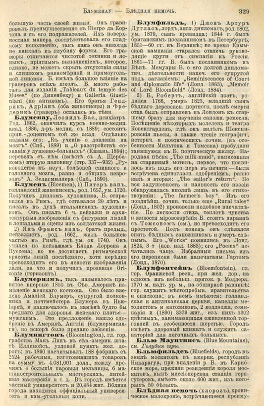 с. 329 'Большая Энциклопедiя. Том 3' 1902