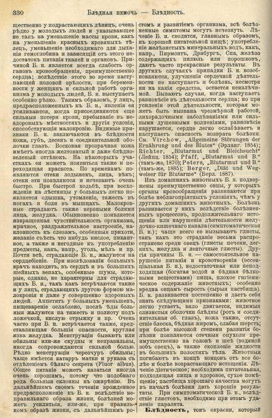 с. 330 'Большая Энциклопедiя. Том 3' 1902