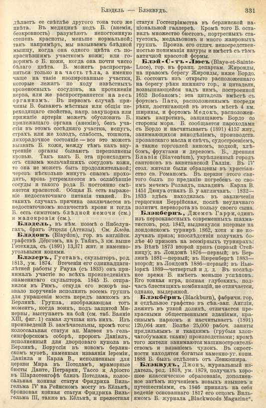 с. 331 'Большая Энциклопедiя. Том 3' 1902