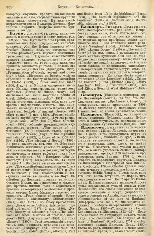 с. 332 'Большая Энциклопедiя. Том 3' 1902