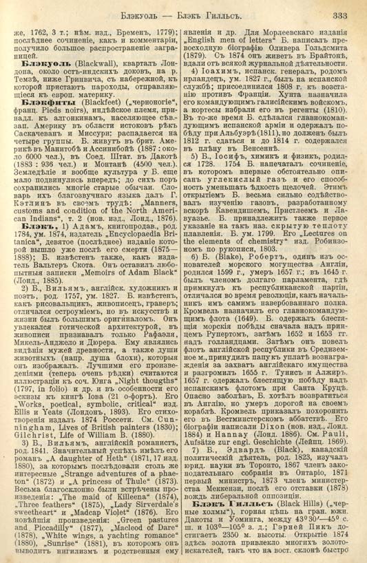 с. 333 'Большая Энциклопедiя. Том 3' 1902