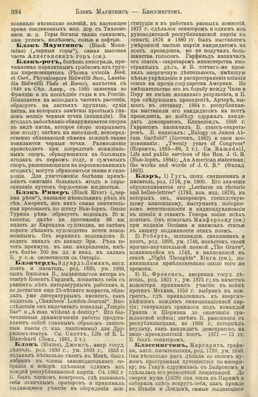 с. 334 'Большая Энциклопедiя. Том 3' 1902