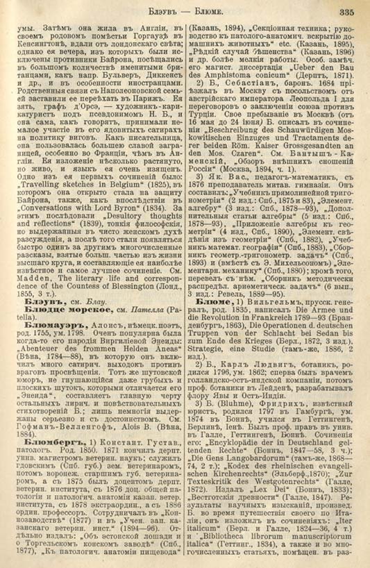 с. 335 'Большая Энциклопедiя. Том 3' 1902