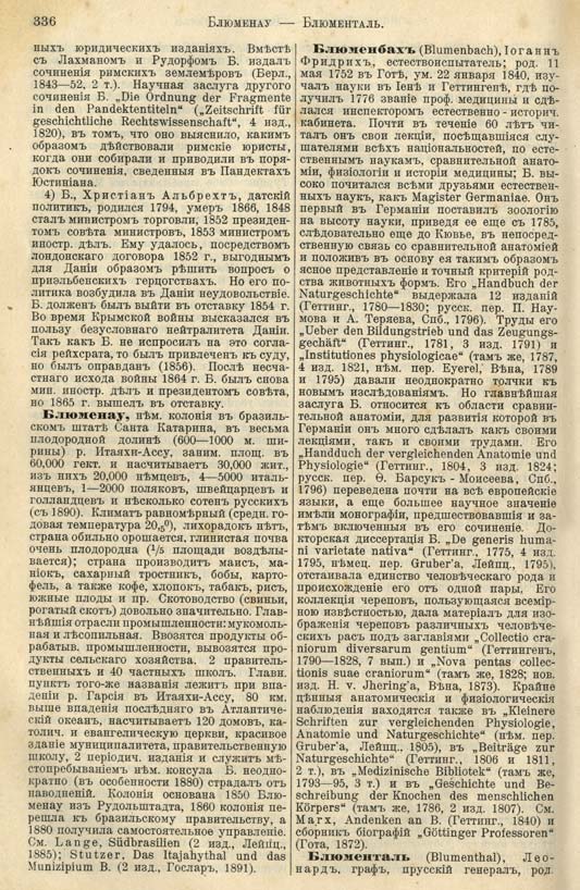 с. 336 'Большая Энциклопедiя. Том 3' 1902