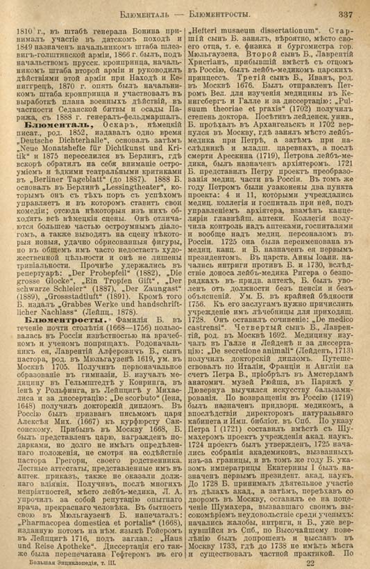 с. 337 'Большая Энциклопедiя. Том 3' 1902