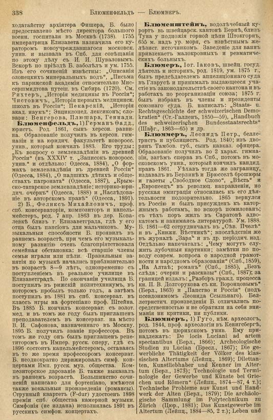 с. 338 'Большая Энциклопедiя. Том 3' 1902