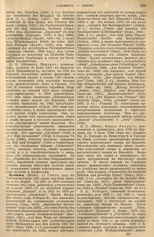 с. 339 'Большая Энциклопедiя. Том 3' 1902