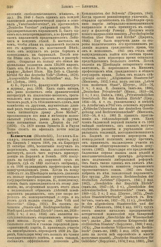 с. 340 'Большая Энциклопедiя. Том 3' 1902
