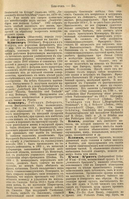 с. 341 'Большая Энциклопедiя. Том 3' 1902