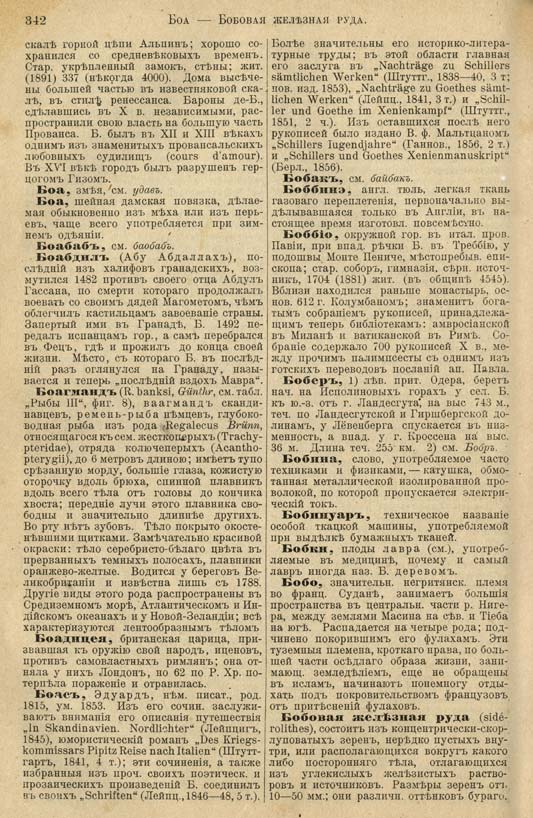 с. 342 'Большая Энциклопедiя. Том 3' 1902