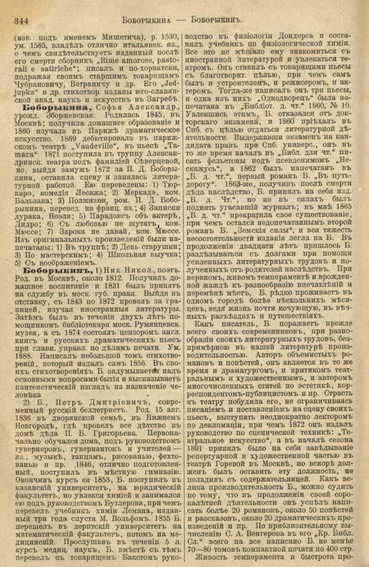 с. 344 'Большая Энциклопедiя. Том 3' 1902