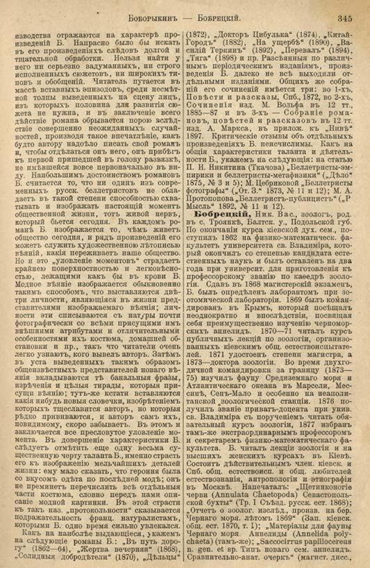 с. 345 'Большая Энциклопедiя. Том 3' 1902