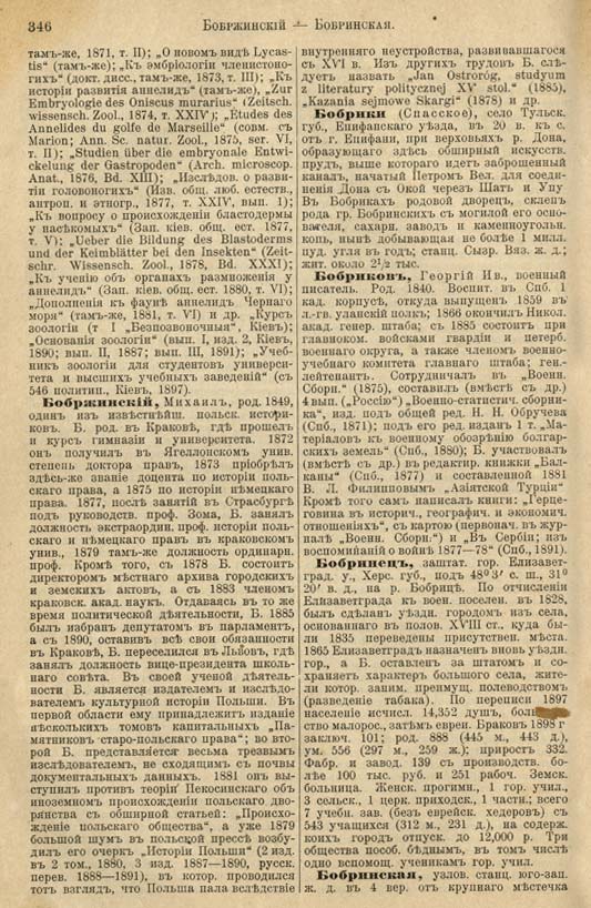 с. 346 'Большая Энциклопедiя. Том 3' 1902