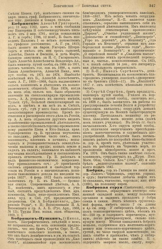 с. 347 'Большая Энциклопедiя. Том 3' 1902