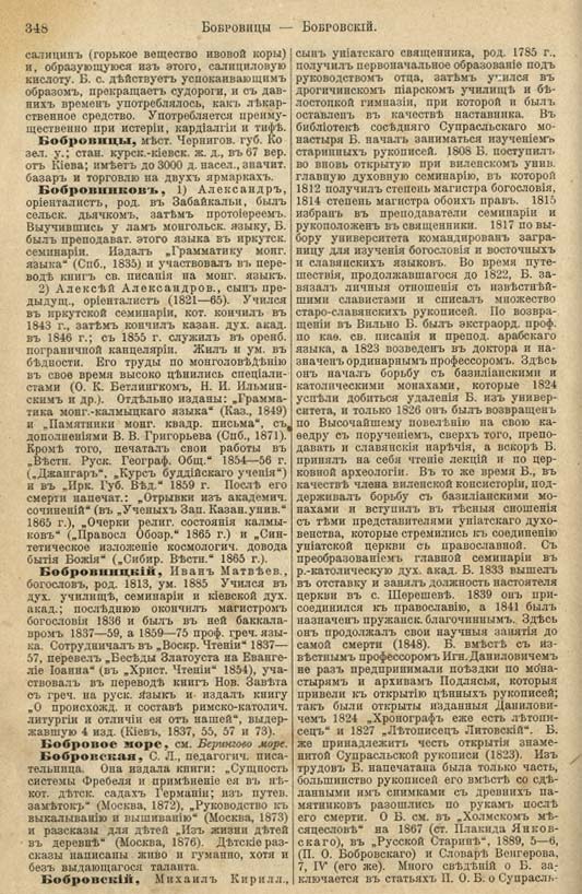 с. 348 'Большая Энциклопедiя. Том 3' 1902