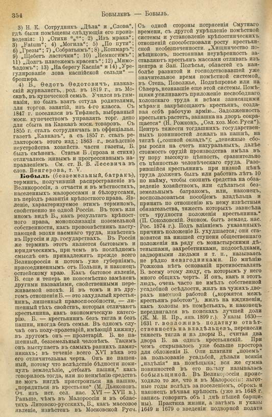 с. 354 'Большая Энциклопедiя. Том 3' 1902