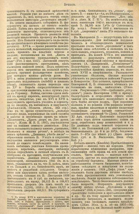с. 355 'Большая Энциклопедiя. Том 3' 1902