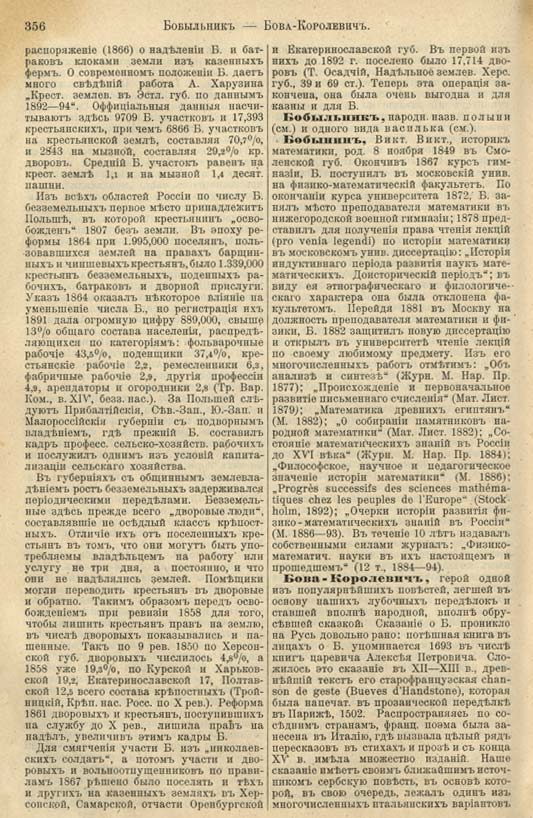 с. 356 'Большая Энциклопедiя. Том 3' 1902