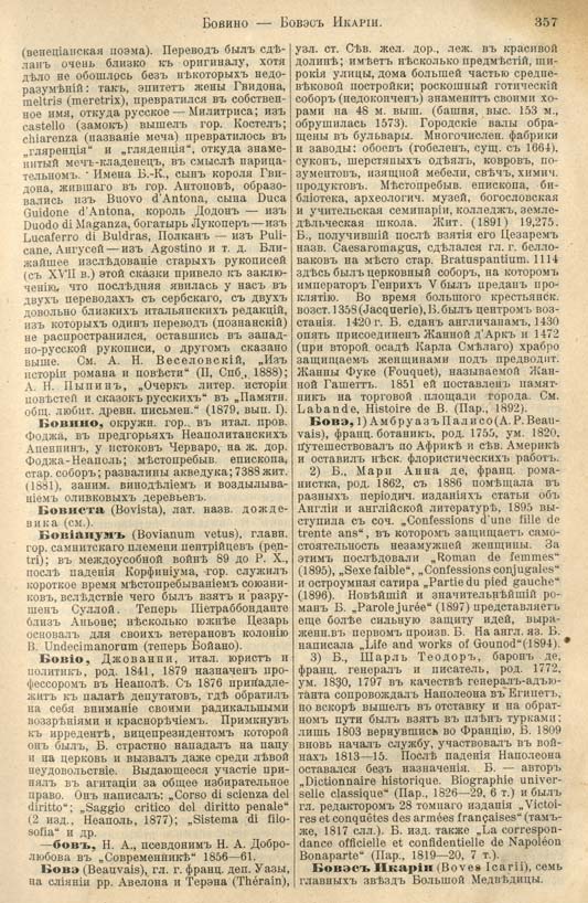 с. 357 'Большая Энциклопедiя. Том 3' 1902
