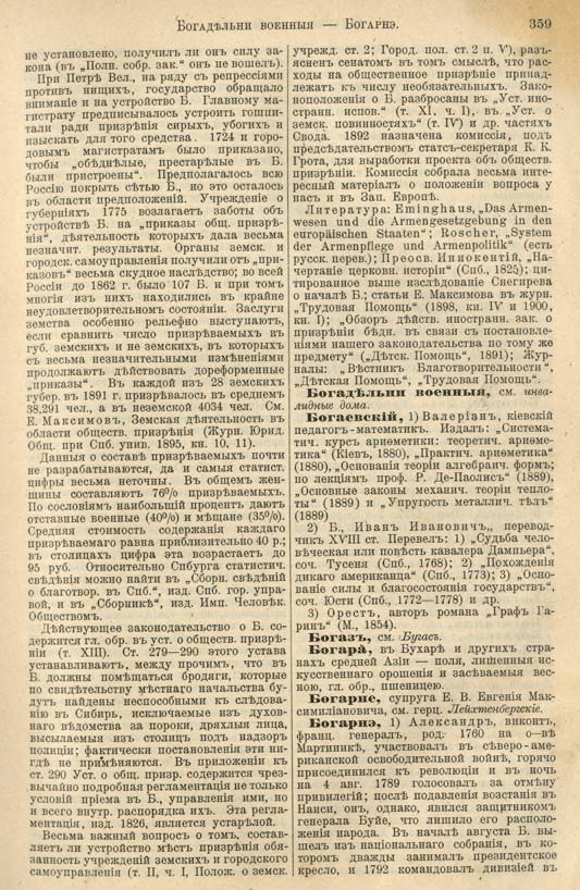 с. 359 'Большая Энциклопедiя. Том 3' 1902