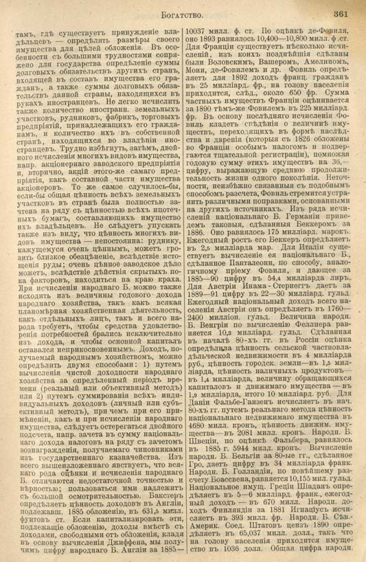 с. 361 'Большая Энциклопедiя. Том 3' 1902