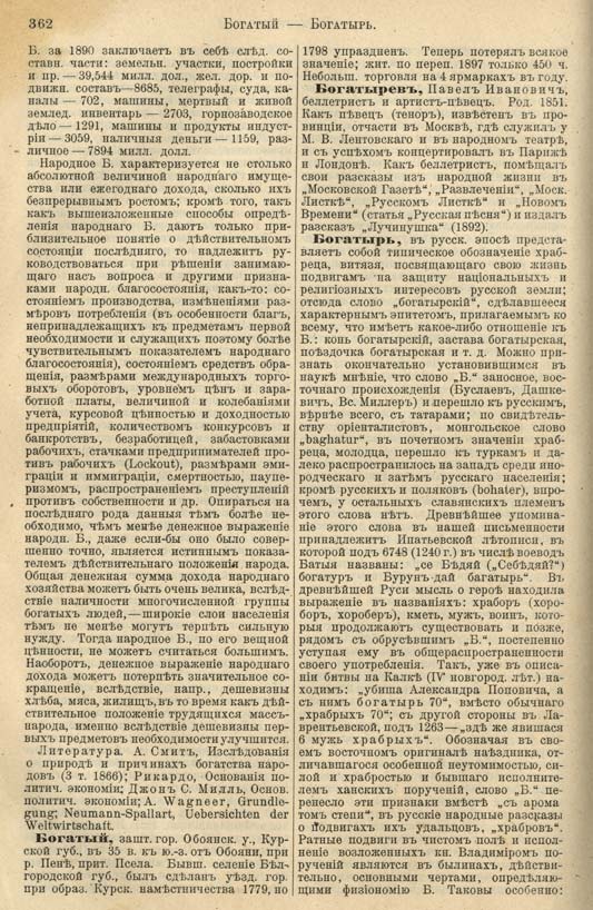 с. 362 'Большая Энциклопедiя. Том 3' 1902