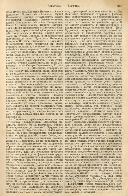с. 363 'Большая Энциклопедiя. Том 3' 1902