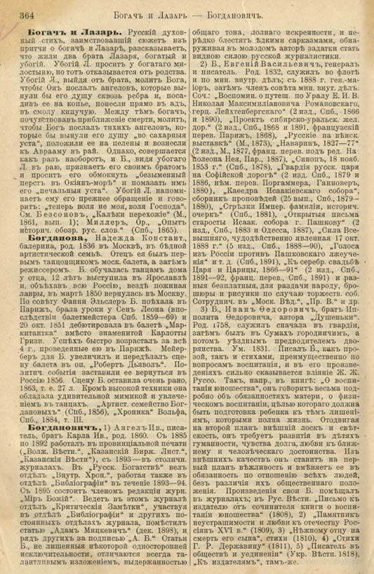 с. 364 'Большая Энциклопедiя. Том 3' 1902