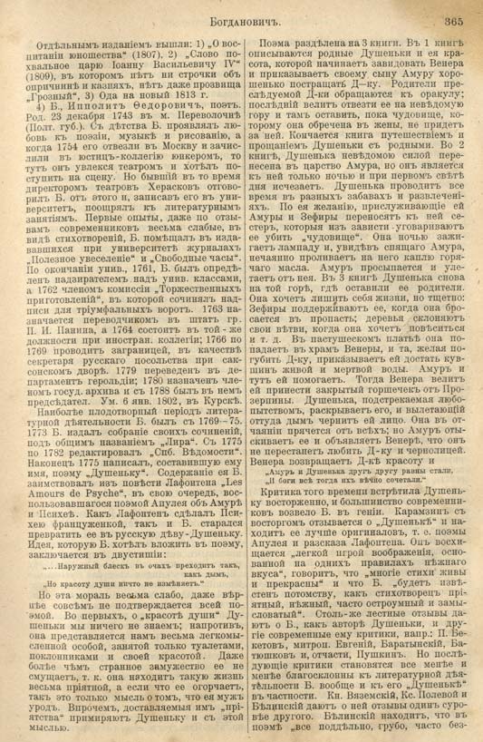 с. 365 'Большая Энциклопедiя. Том 3' 1902