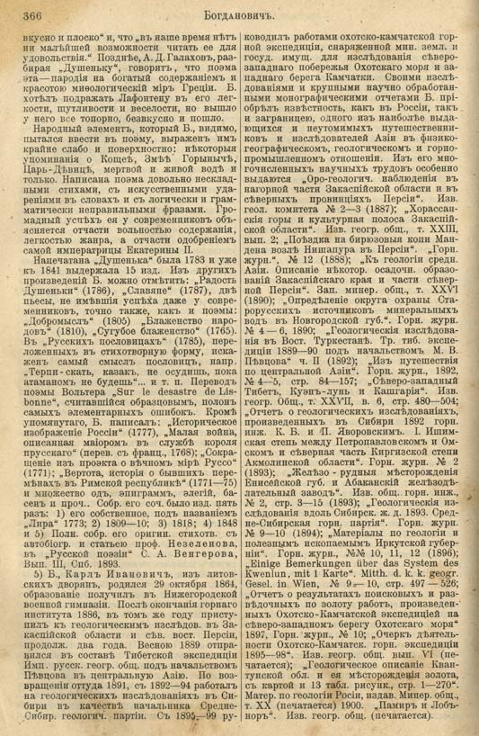с. 366 'Большая Энциклопедiя. Том 3' 1902