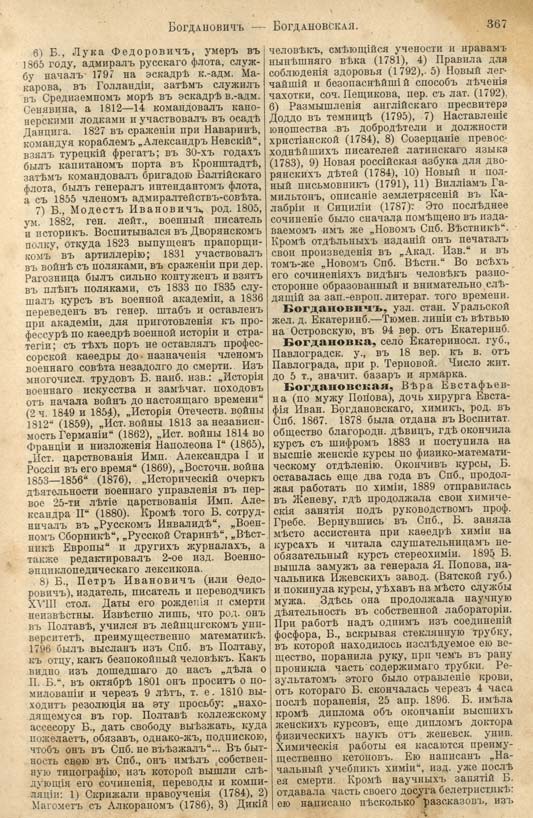 с. 367 'Большая Энциклопедiя. Том 3' 1902