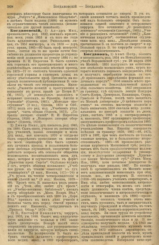 с. 368 'Большая Энциклопедiя. Том 3' 1902