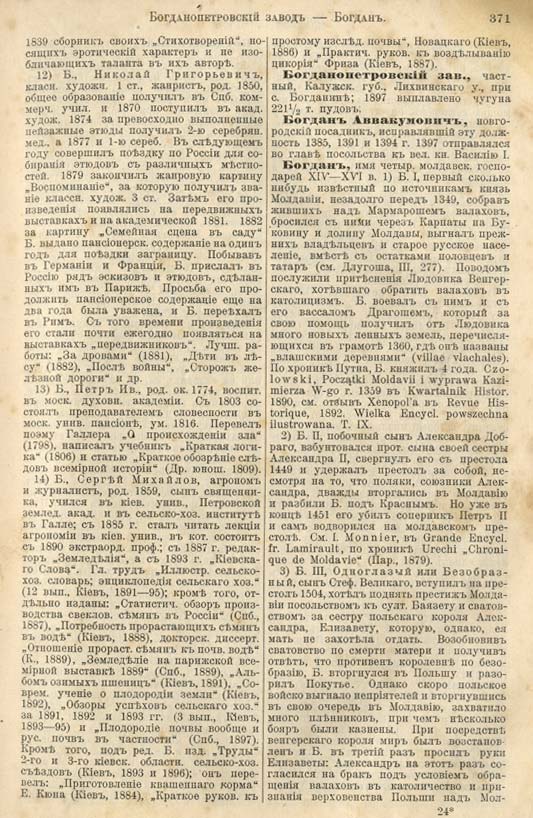 с. 371 'Большая Энциклопедiя. Том 3' 1902