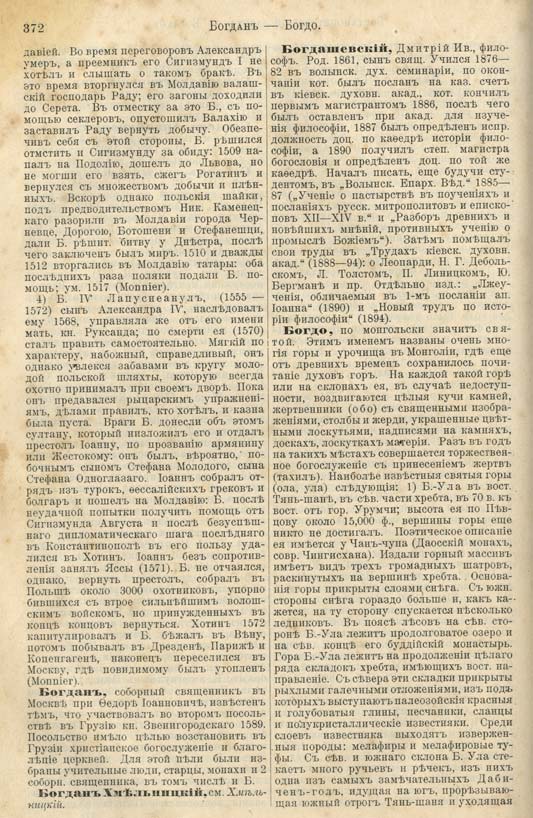 с. 372 'Большая Энциклопедiя. Том 3' 1902