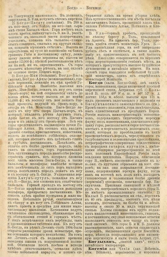 с. 373 'Большая Энциклопедiя. Том 3' 1902