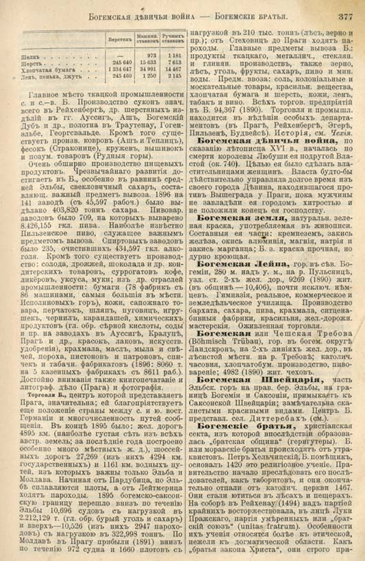 с. 377 'Большая Энциклопедiя. Том 3' 1902