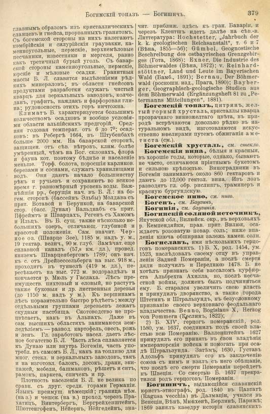с. 379 'Большая Энциклопедiя. Том 3' 1902