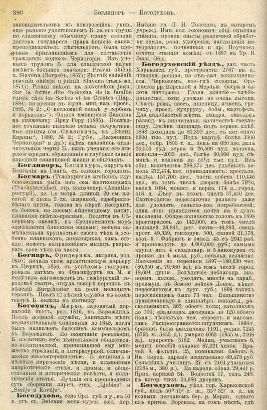 с. 380 'Большая Энциклопедiя. Том 3' 1902