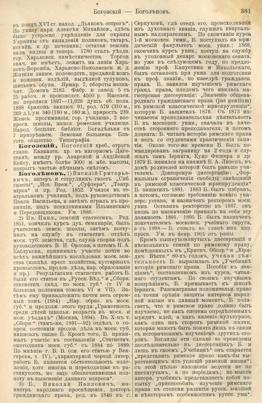 с. 381 'Большая Энциклопедiя. Том 3' 1902