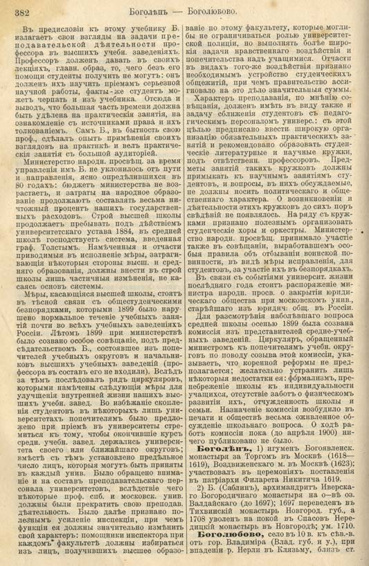 с. 382 'Большая Энциклопедiя. Том 3' 1902