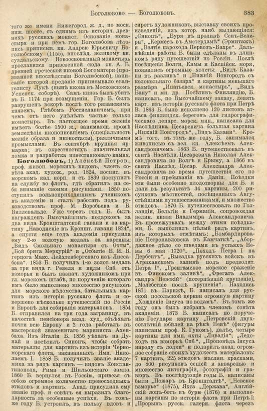 с. 383 'Большая Энциклопедiя. Том 3' 1902