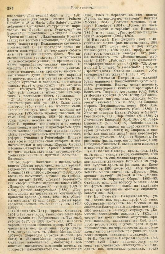 с. 384 'Большая Энциклопедiя. Том 3' 1902