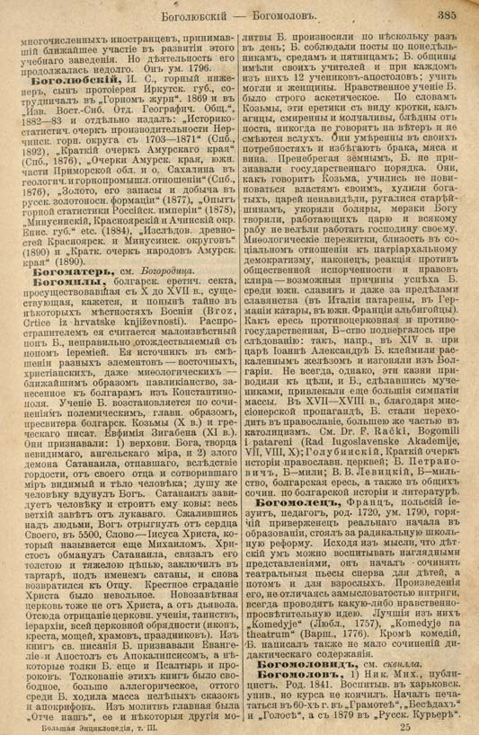 с. 385 'Большая Энциклопедiя. Том 3' 1902