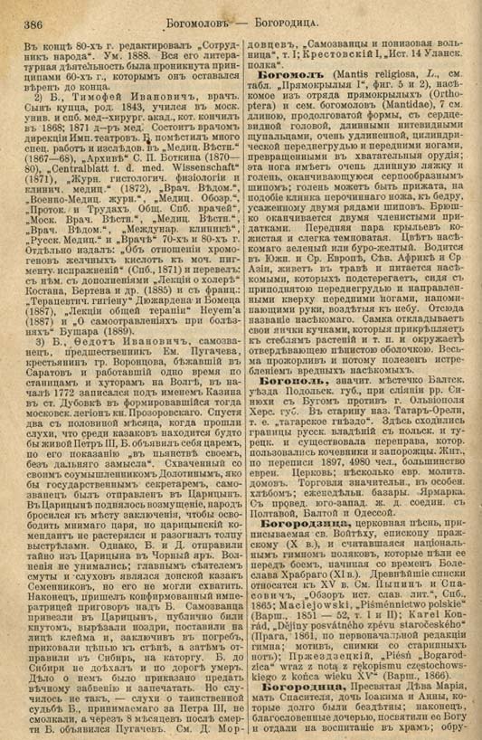 с. 386 'Большая Энциклопедiя. Том 3' 1902