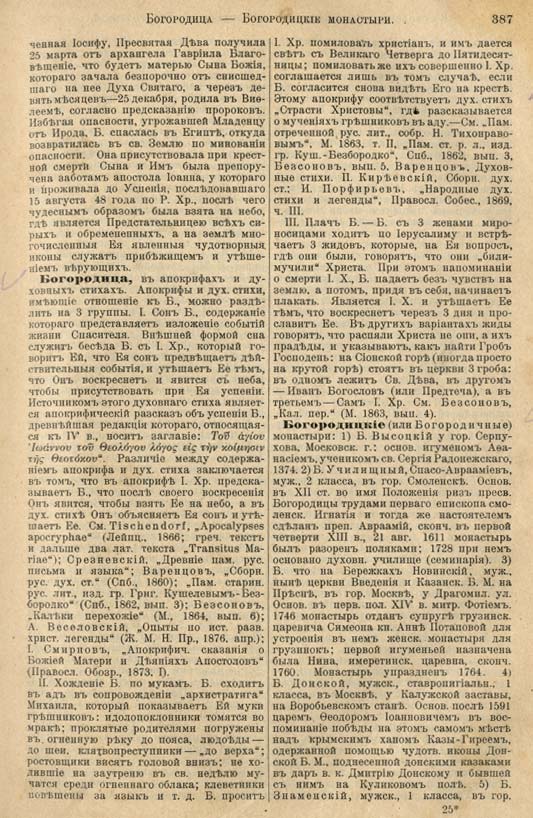 с. 387 'Большая Энциклопедiя. Том 3' 1902