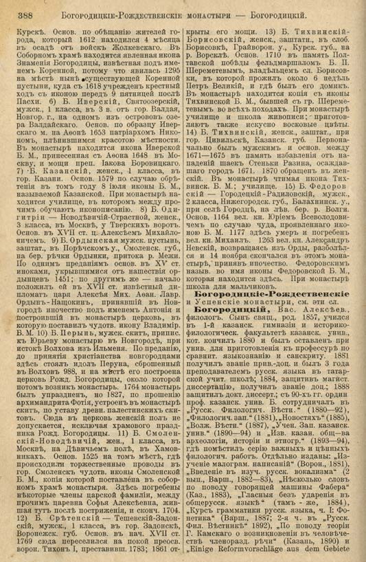 с. 388 'Большая Энциклопедiя. Том 3' 1902