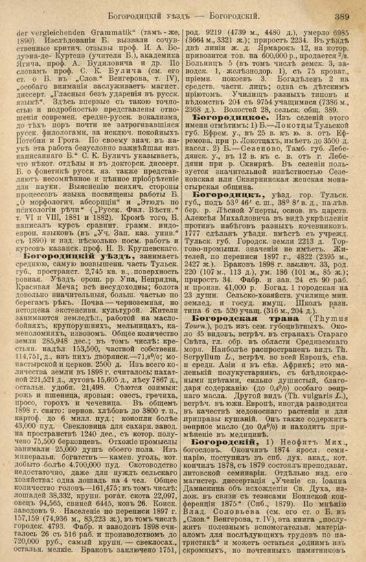 с. 389 'Большая Энциклопедiя. Том 3' 1902