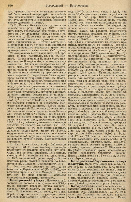 с. 390 'Большая Энциклопедiя. Том 3' 1902