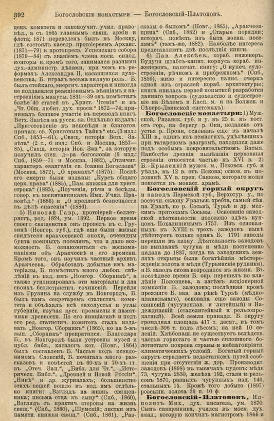 с. 392 'Большая Энциклопедiя. Том 3' 1902